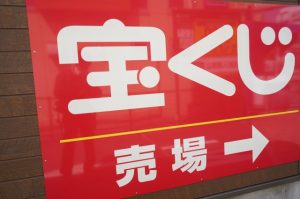 宝くじ 売り場のおすすめは東京以外にも？地方の“当たる”と噂の売り場まとめ