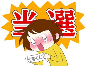 クイックワンは「当たらない」