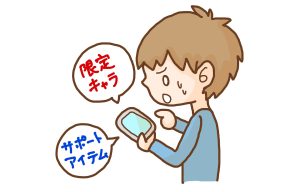 【体験談】ソシャゲ廃課金で失ったものと、後悔の沼から抜け出した方法