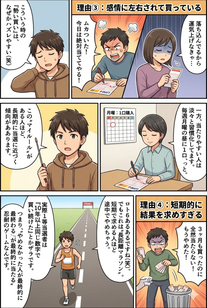 ロト6が当たらないのはなぜ？5年買い続けて気づいたリアルな理由と対処法